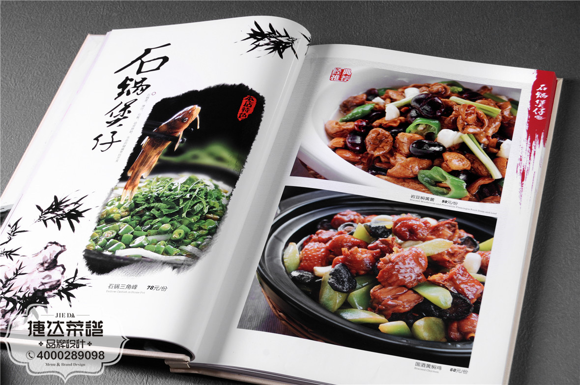 大蓉和酒楼菜谱设计制作（6）