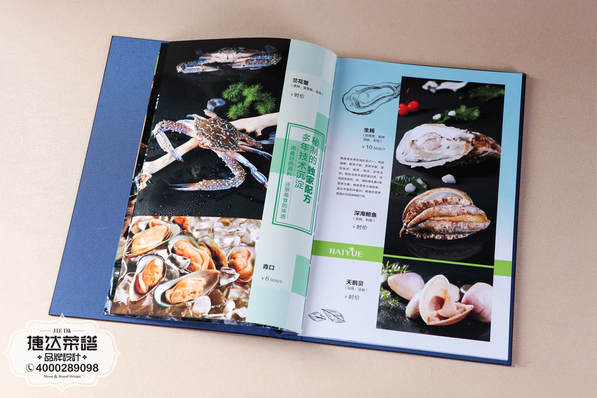 海悦盛宴海鲜餐厅菜谱设计制作（3）