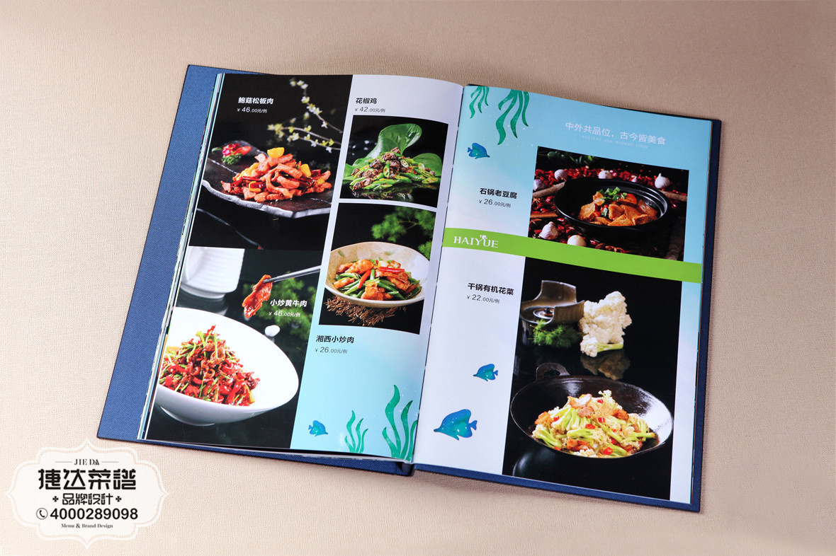海悦盛宴海鲜餐厅菜谱设计制作（9）