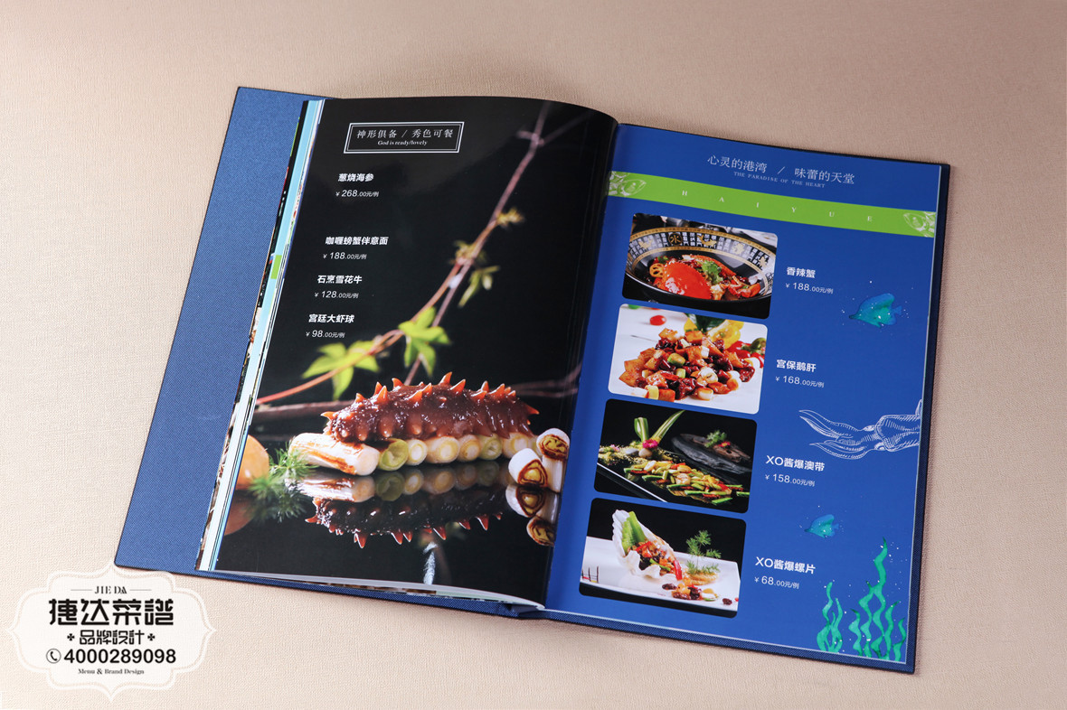 海悦盛宴海鲜餐厅菜谱设计制作（8）