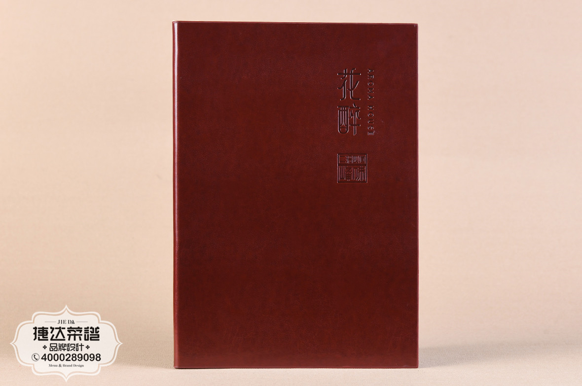 花醉酒楼菜谱设计制作（1）