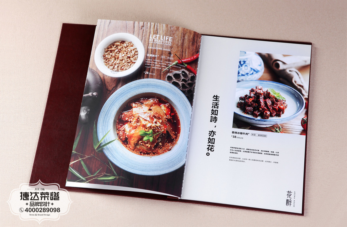 花醉酒楼菜谱设计制作（4）