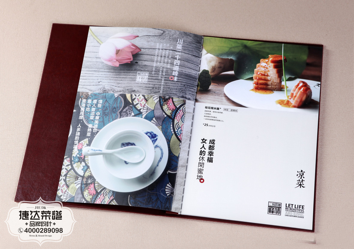 花醉酒楼菜谱设计制作（2）