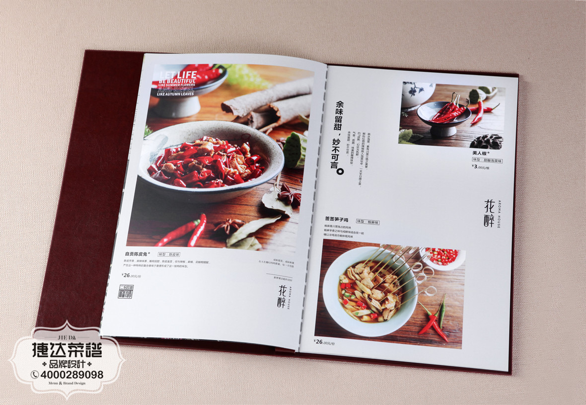 花醉酒楼菜谱设计制作（3）