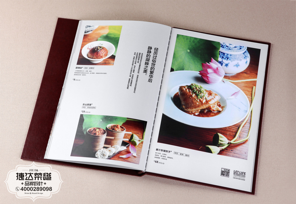 花醉酒楼菜谱设计制作（6）