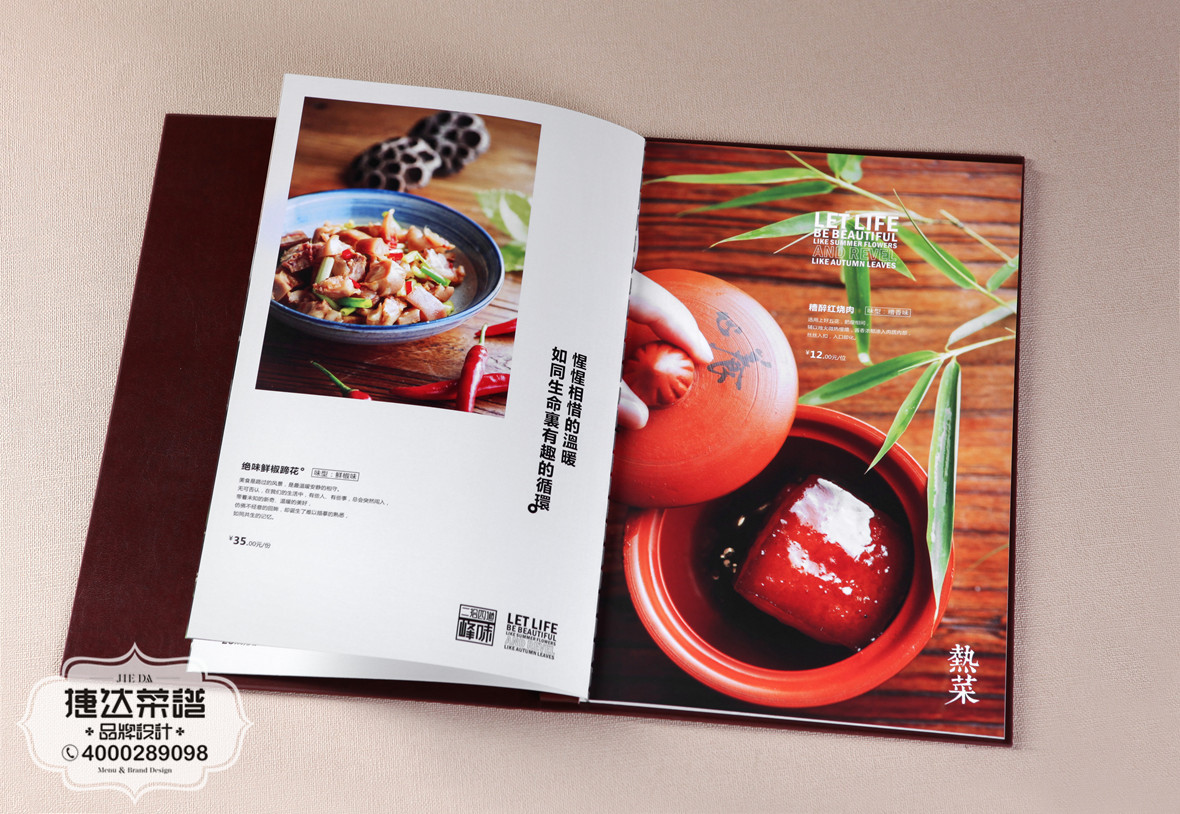 花醉酒楼菜谱设计制作（5）