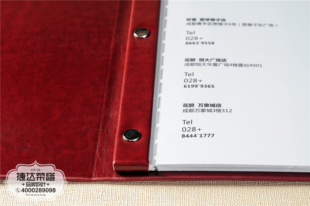 花醉酒楼菜谱设计制作（9）