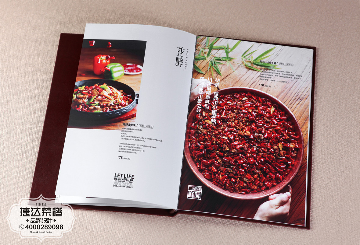 花醉酒楼菜谱设计制作（7）