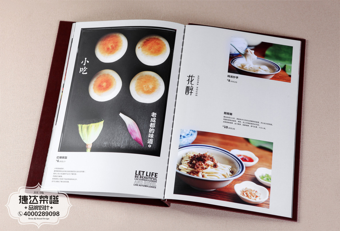 花醉酒楼菜谱设计制作（8）