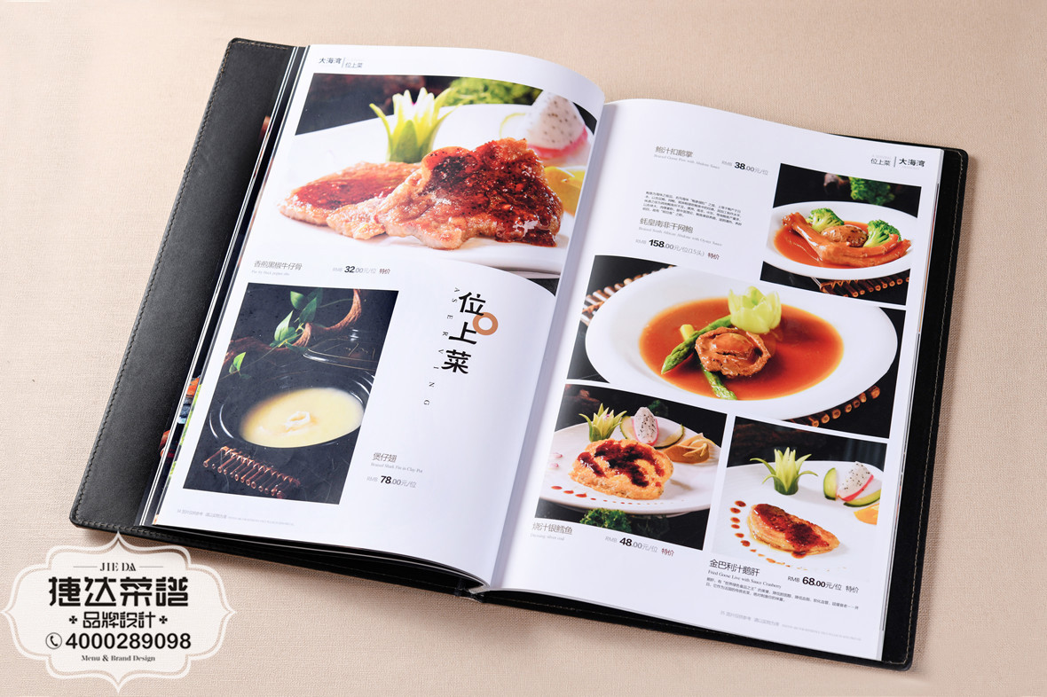 大海湾酒楼菜谱图片(5) 大海湾酒楼菜谱设计定制(5)