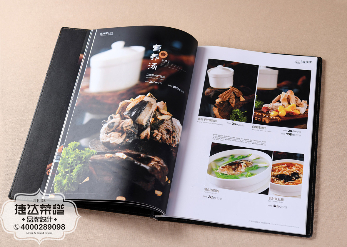 大海湾酒楼菜谱图片(4) 大海湾酒楼菜谱设计定制(4)