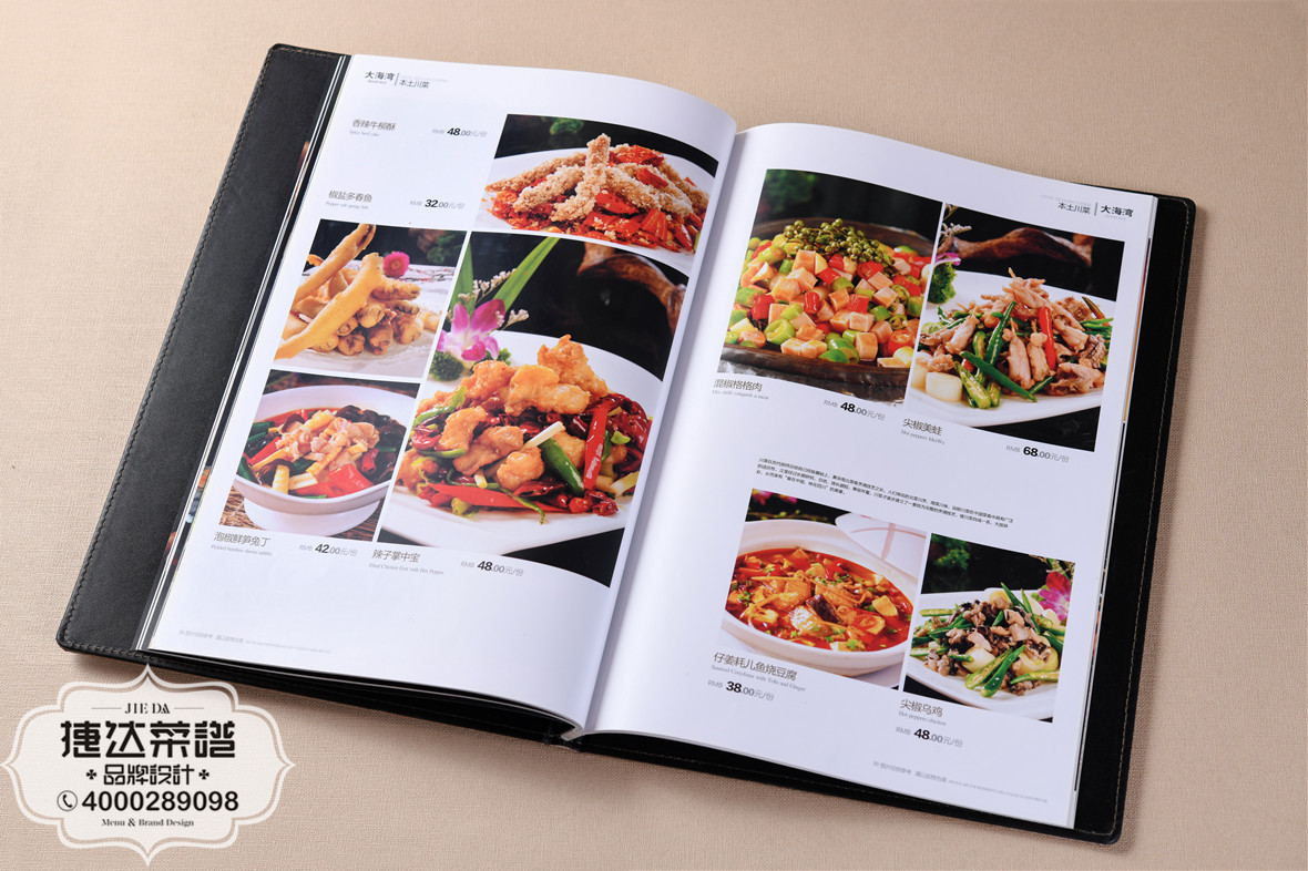 大海湾酒楼菜谱图片(6) 大海湾酒楼菜谱设计定制(6)