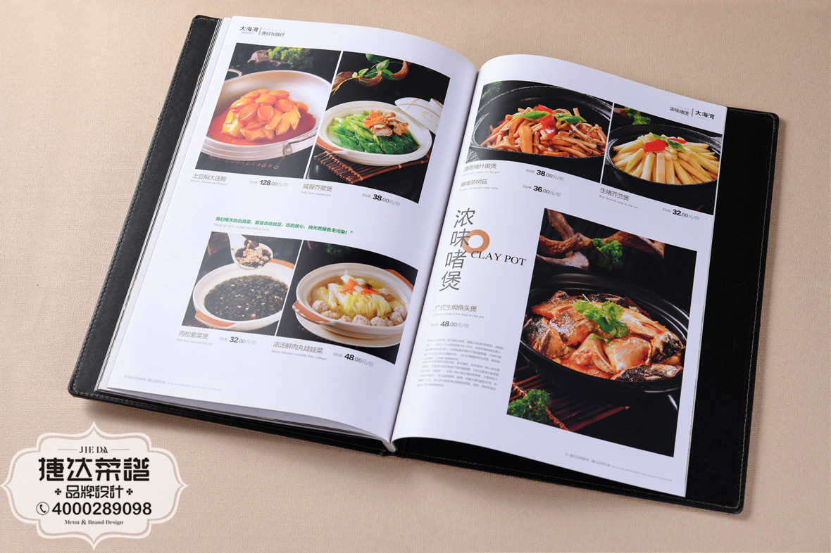 大海湾酒楼菜谱图片(7) 大海湾酒楼菜谱设计定制(7)