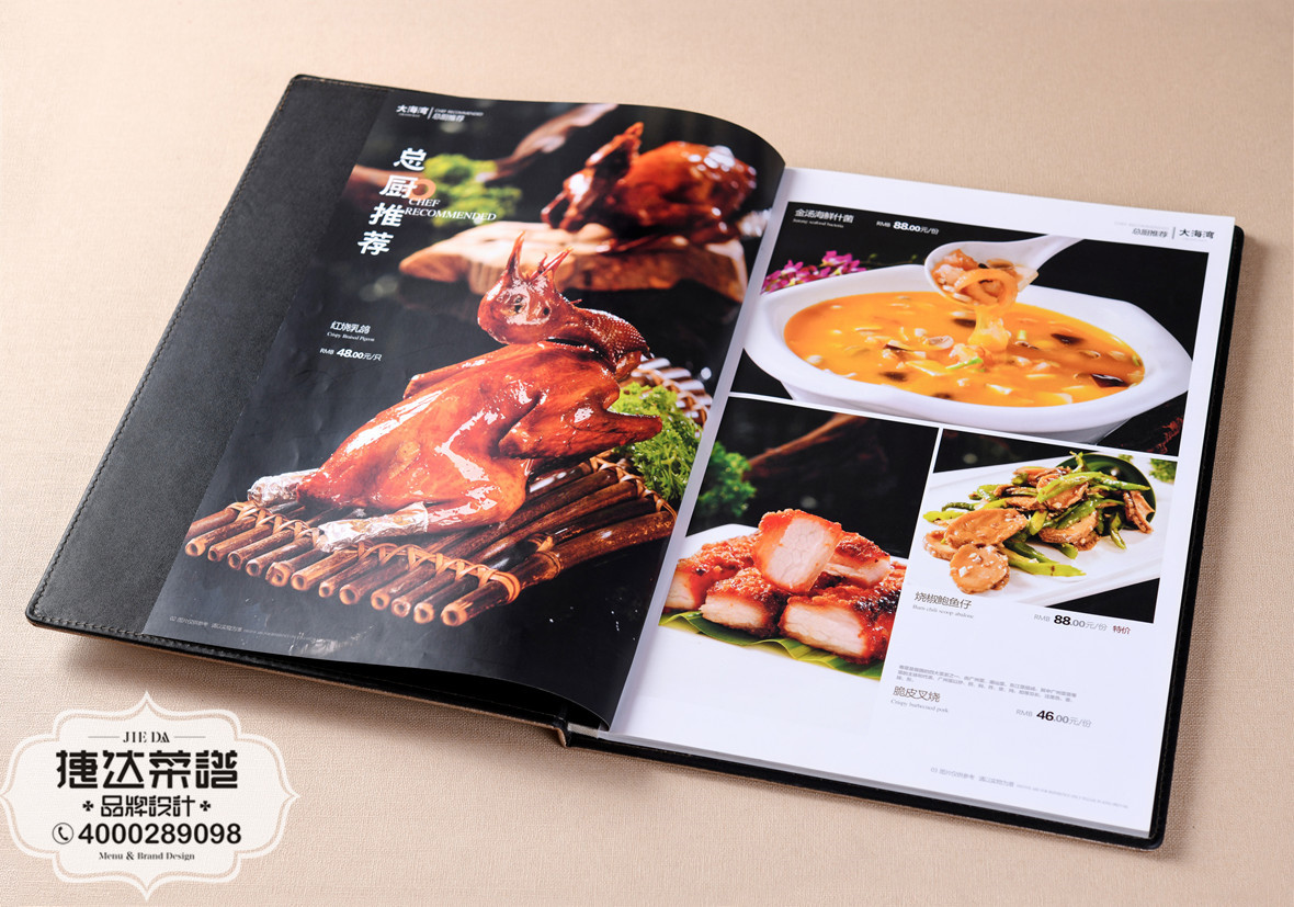 大海湾酒楼菜谱图片(2) 大海湾酒楼菜谱设计定制(2)