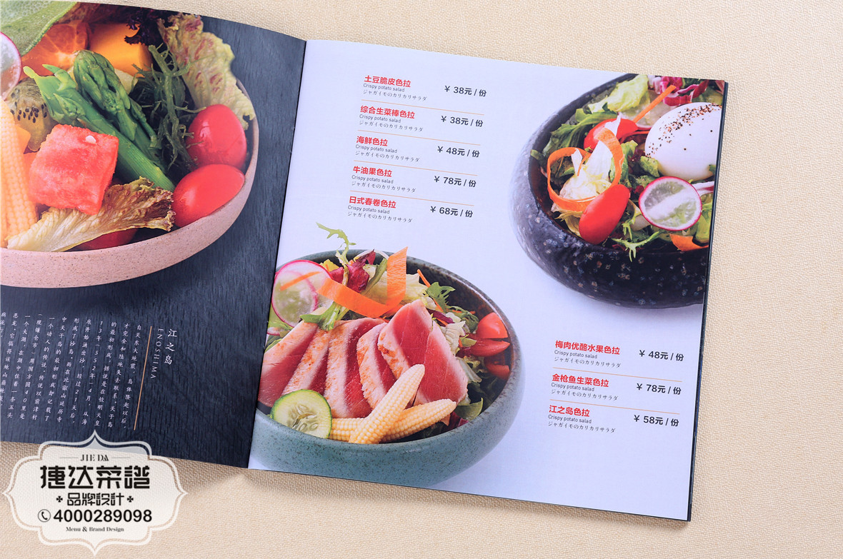 江之岛日式料理最新时尚菜谱设计（3）