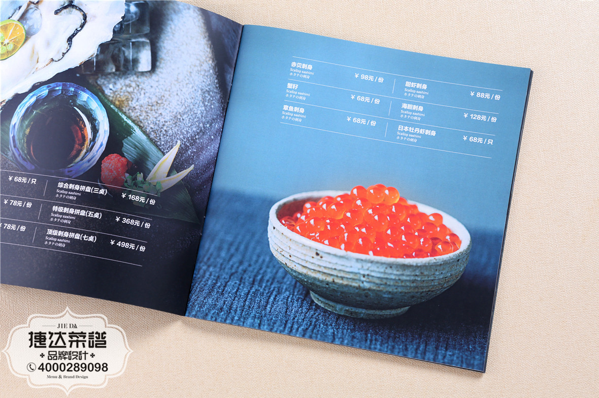 江之岛日式料理最新时尚菜谱设计（2）