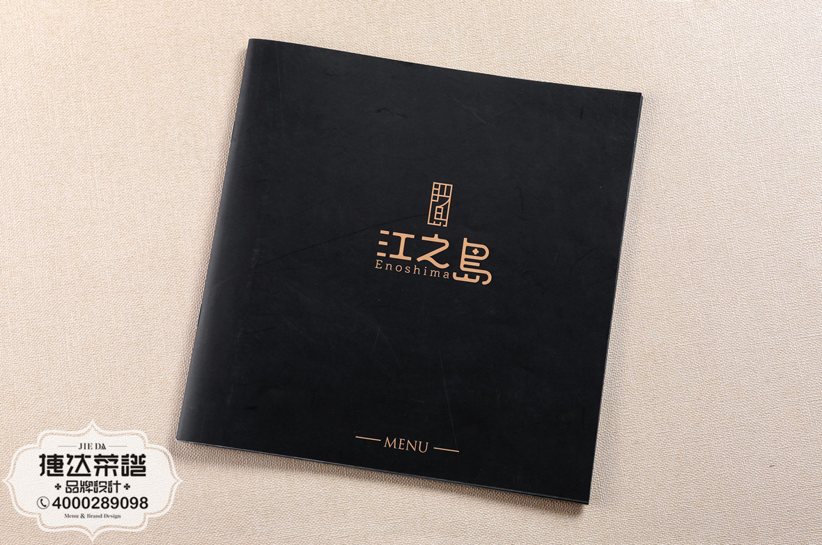 江之岛日式料理最新时尚菜谱设计（1）