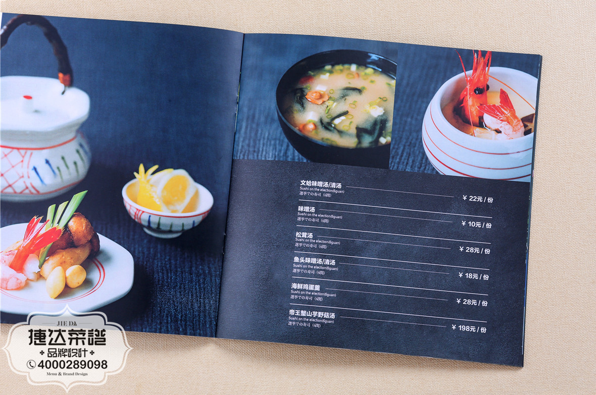 江之岛日式料理最新时尚菜谱设计（7）