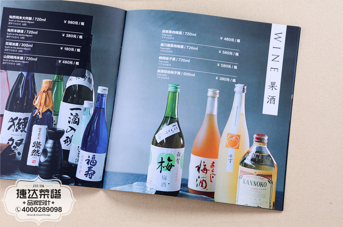 江之岛日式料理最新时尚菜谱设计（8）