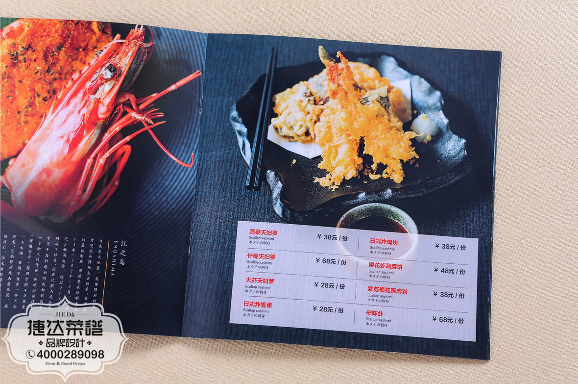 江之岛日式料理最新时尚菜谱设计（6）