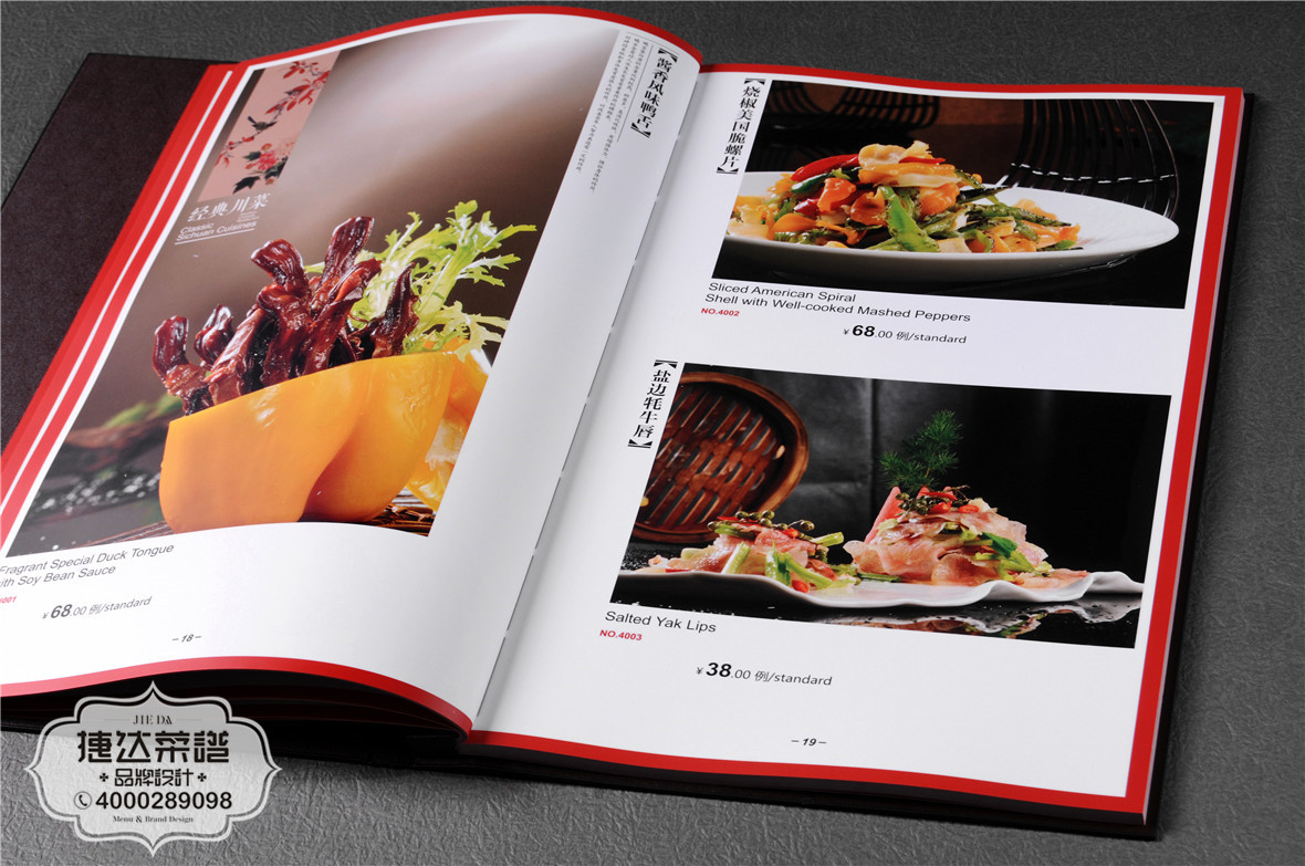 国栋中央国际酒店菜谱设计制作