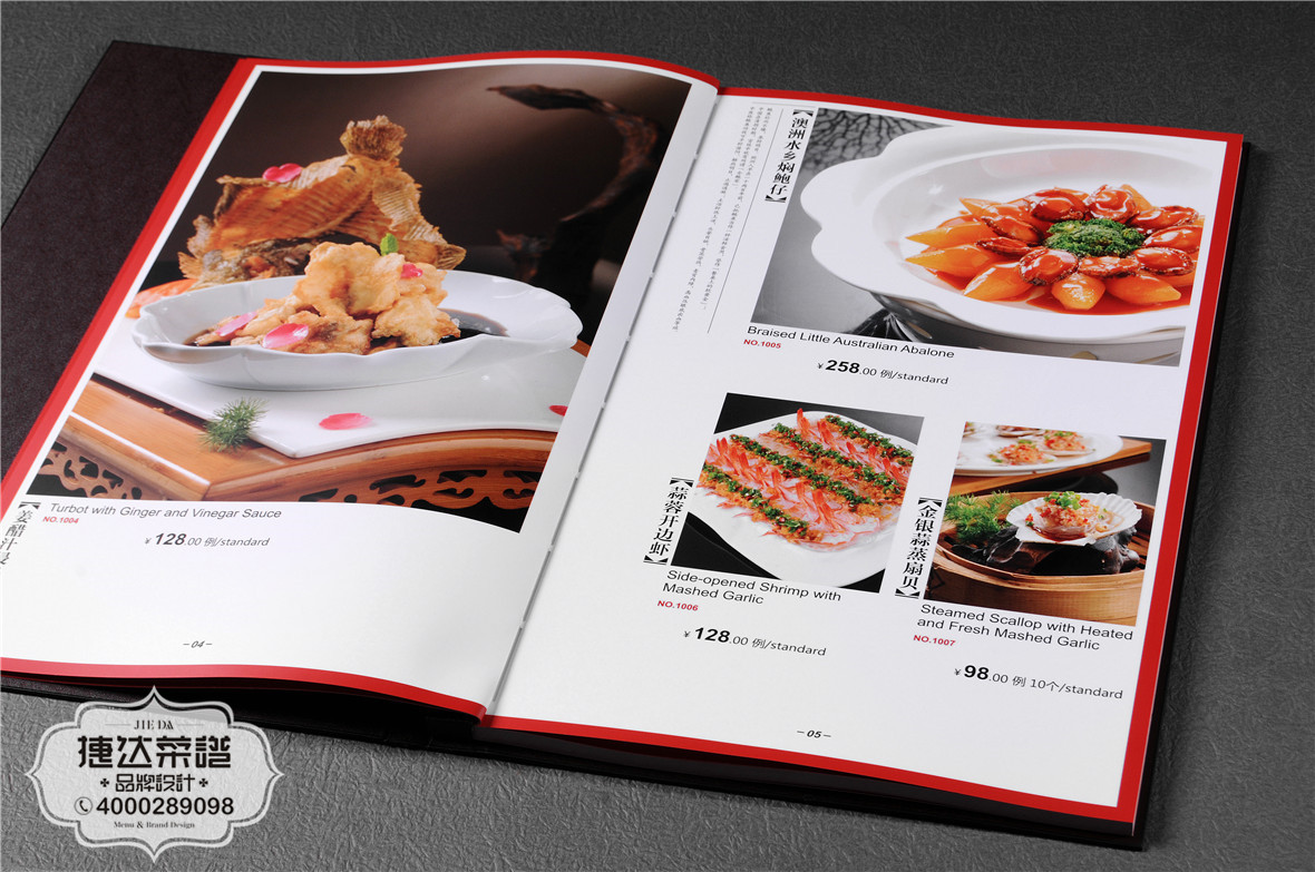 国栋中央国际酒店菜谱设计制作