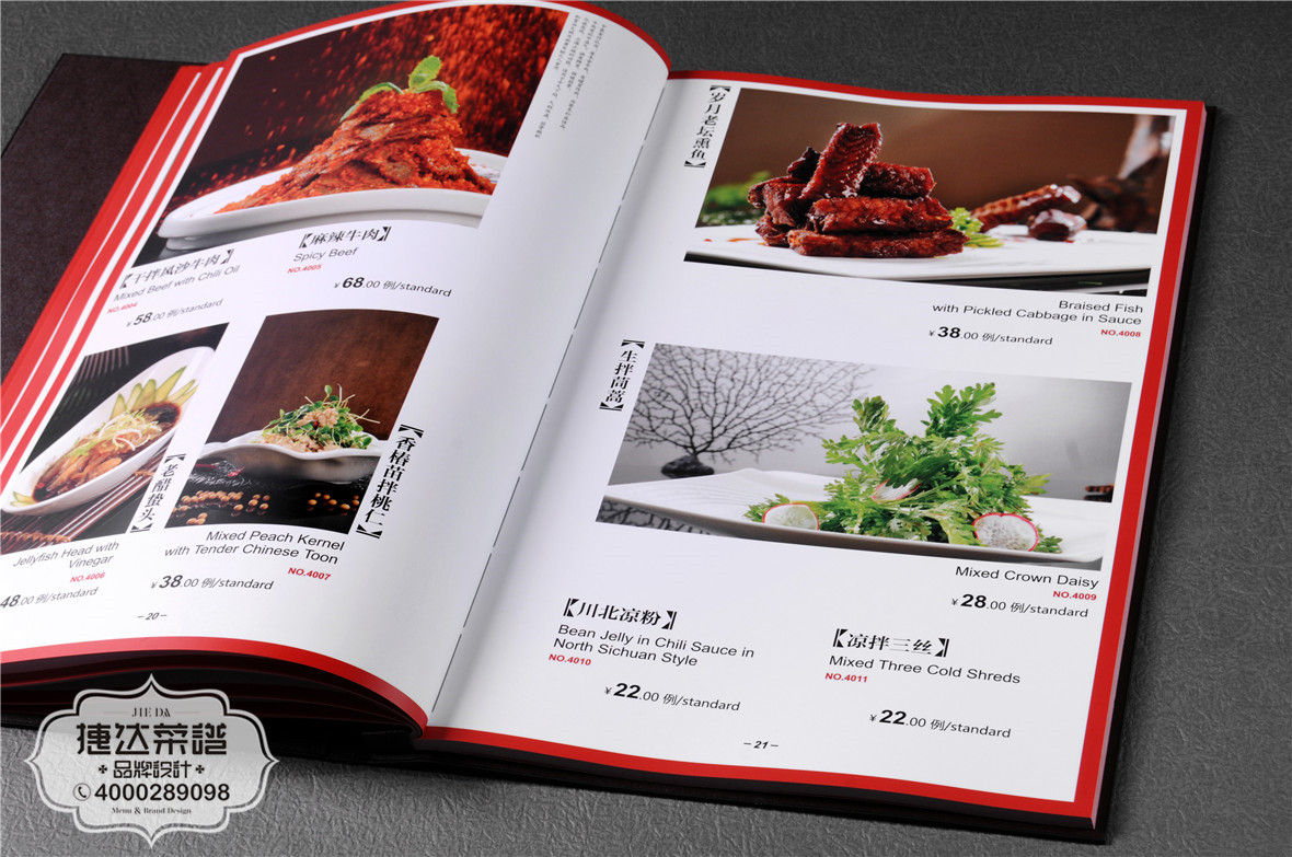 国栋中央国际酒店菜谱设计制作