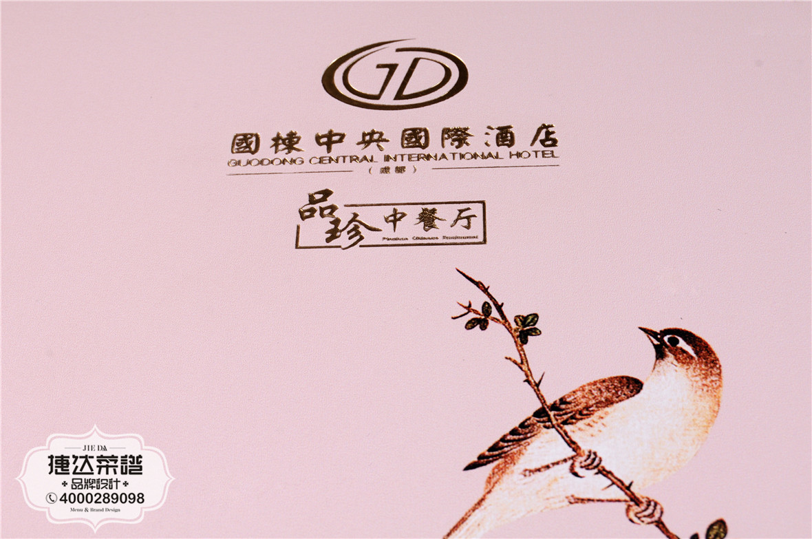 国栋中央国际酒店菜谱设计制作