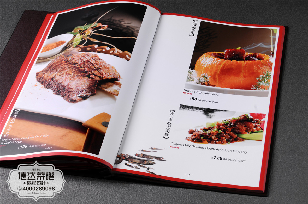 国栋中央国际酒店菜谱设计制作