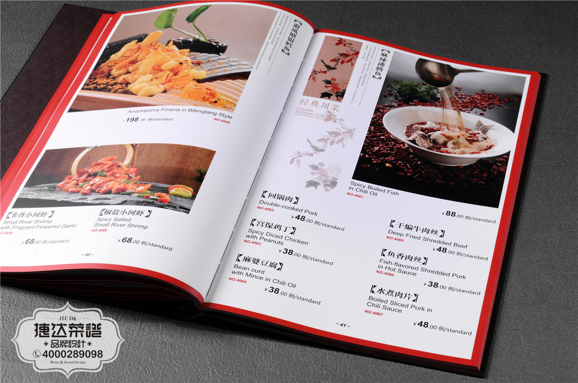 国栋中央国际酒店菜谱设计制作