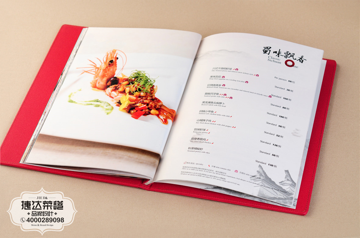 安仁喜来登五星级酒店菜谱设计制作-捷达菜谱设计制作公司