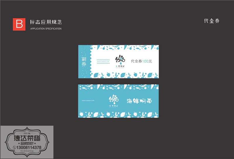 和·馋蜀记VI转曲CS4版本0020