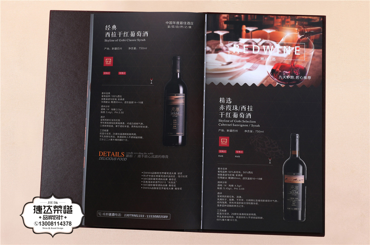 天塞酒庄酒水谱设计 189A2591