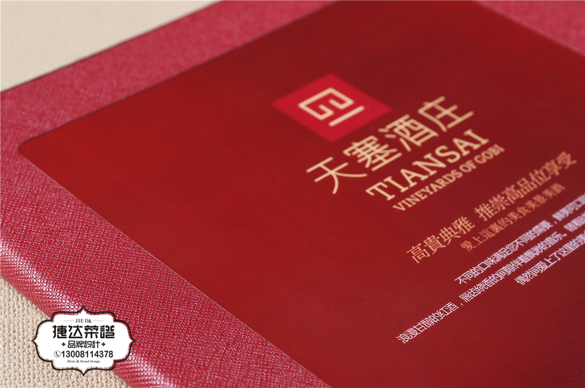 天塞酒庄酒水谱设计 189A2598