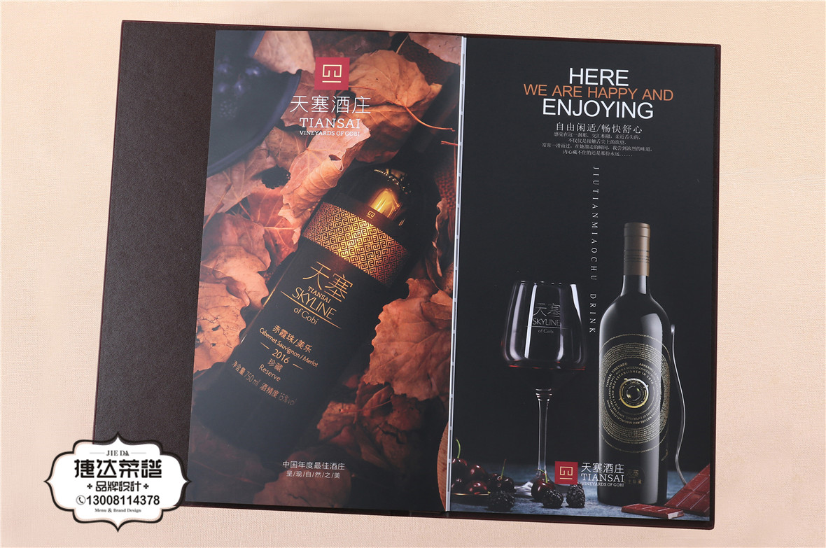 天塞酒庄酒水谱设计 189A2588