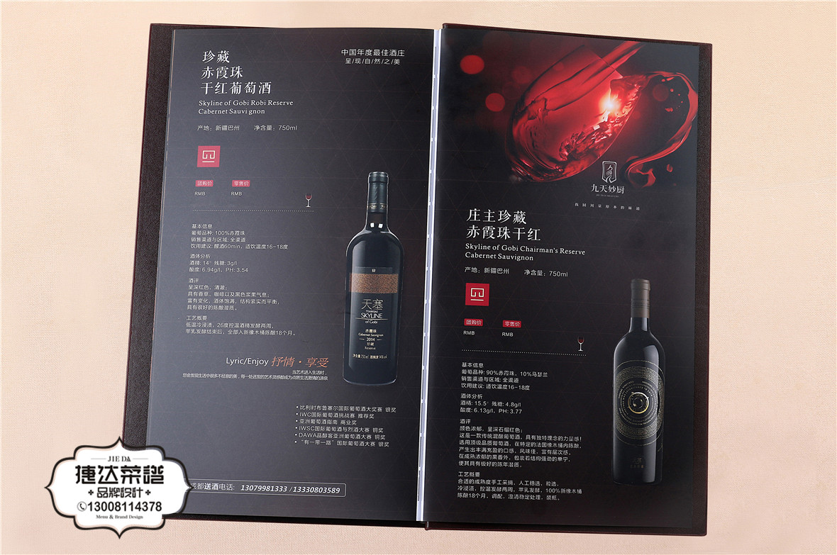 天塞酒庄酒水谱设计 189A2595