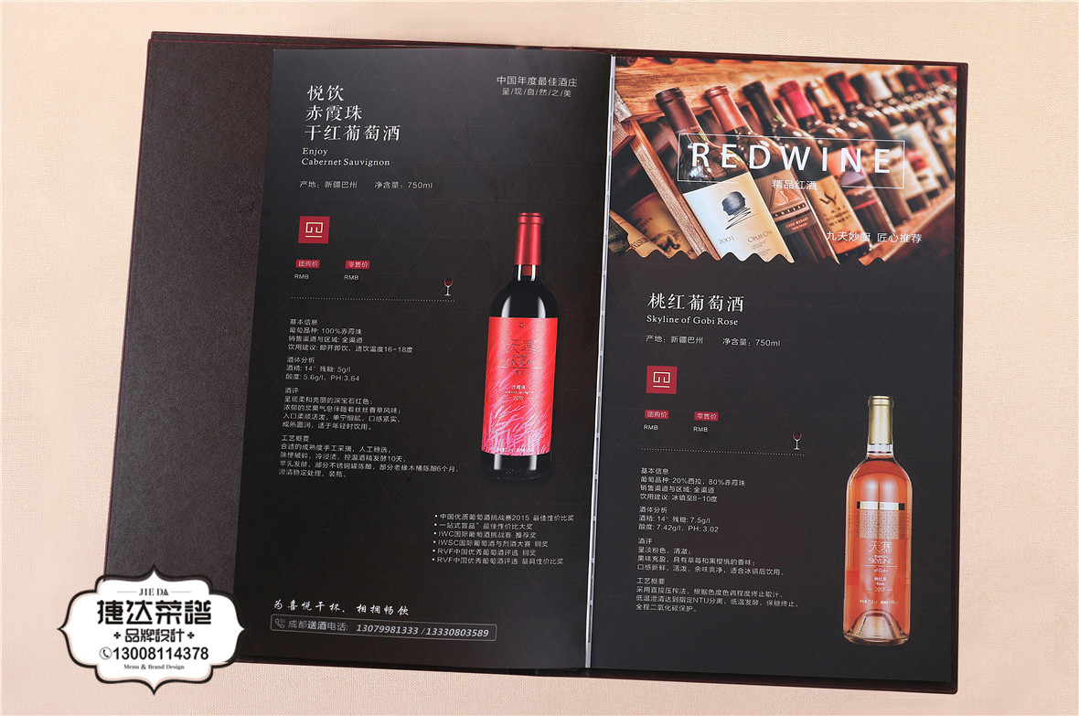 天塞酒庄酒水谱设计 189A2589