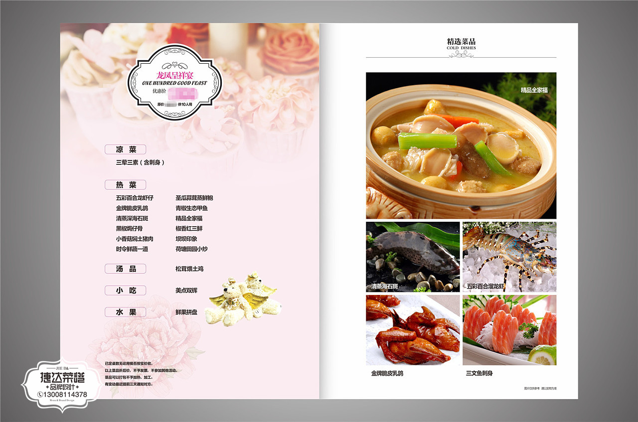 凉菜 菜单平面广告素材免费下载(图片编号:1680666)-六图网