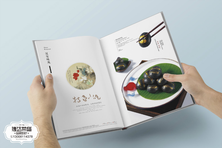 创意菜谱设计 27