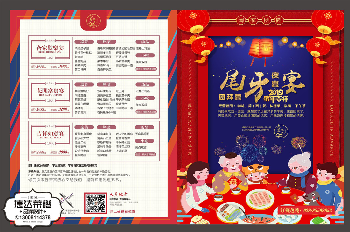 1212-天荒地老宣传单