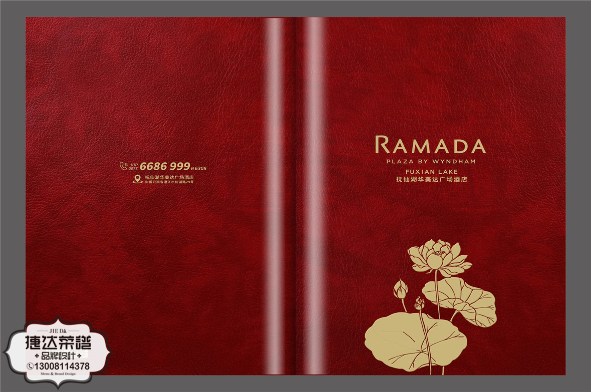 菜单设计 0428-华美达广场酒店(中餐)-预览_0003