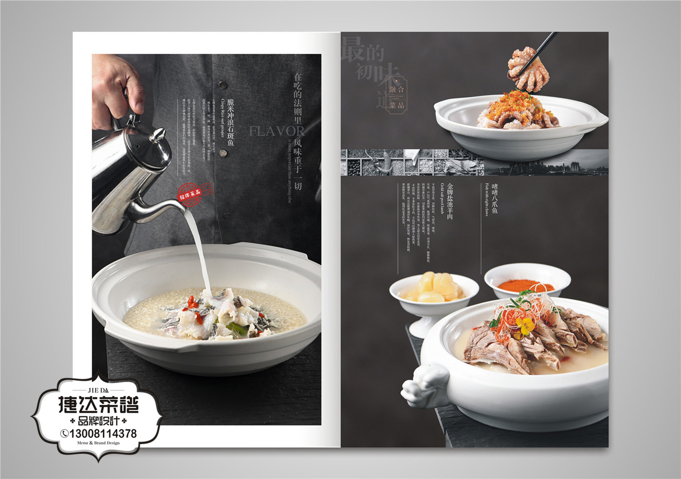 餐厅菜单设计技巧 B-09