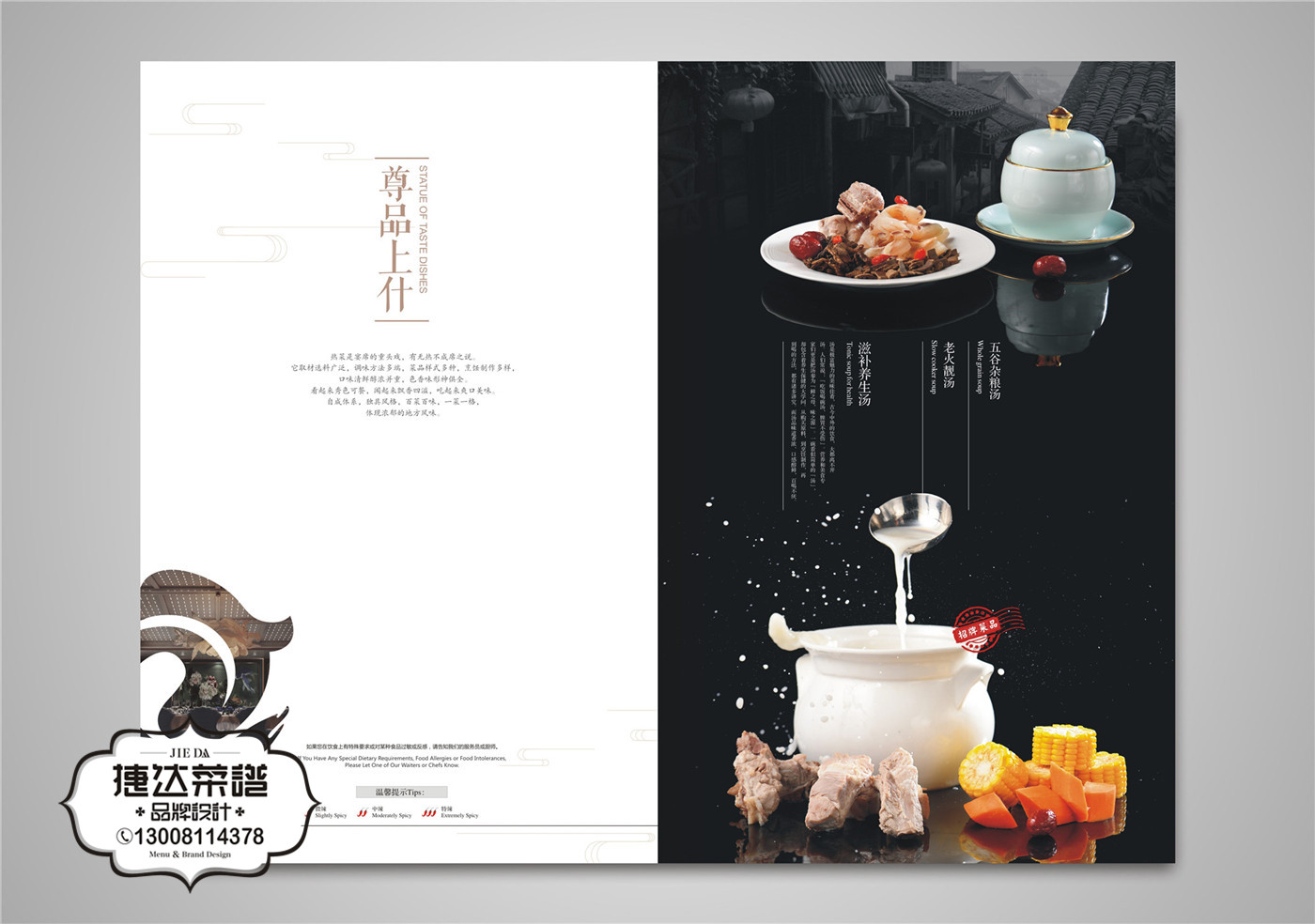 餐厅菜单设计技巧 B-10