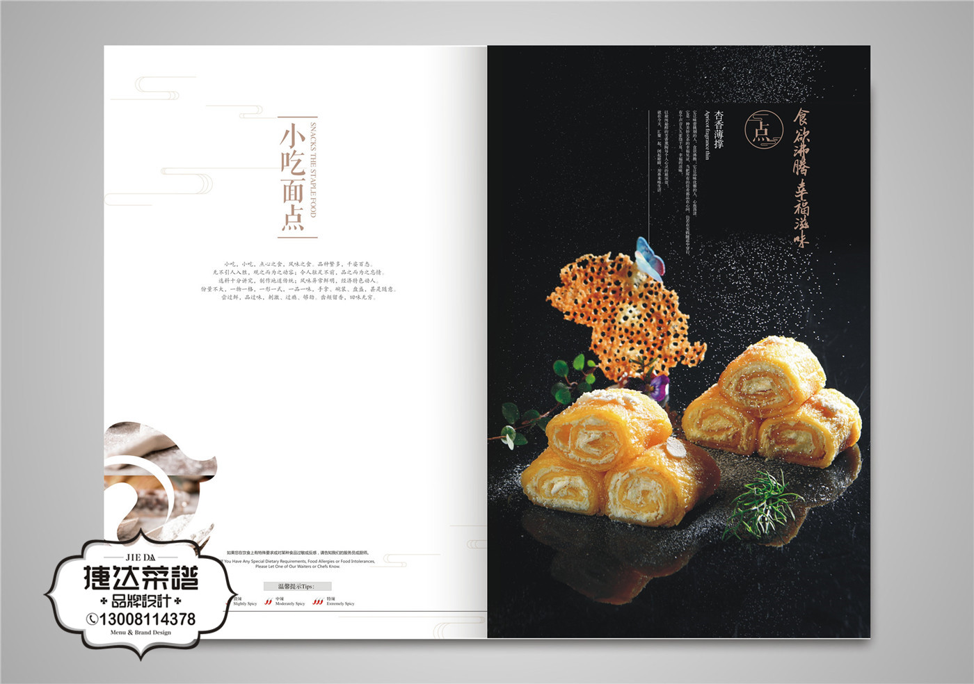 餐厅菜单设计技巧 C-07