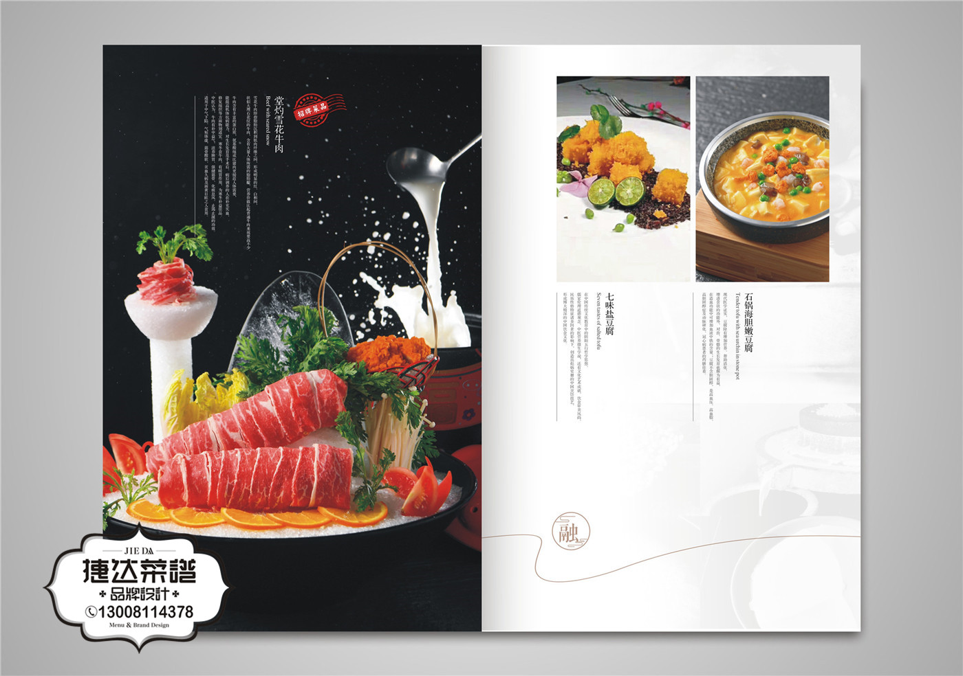 餐厅菜单设计制作模板 B-03