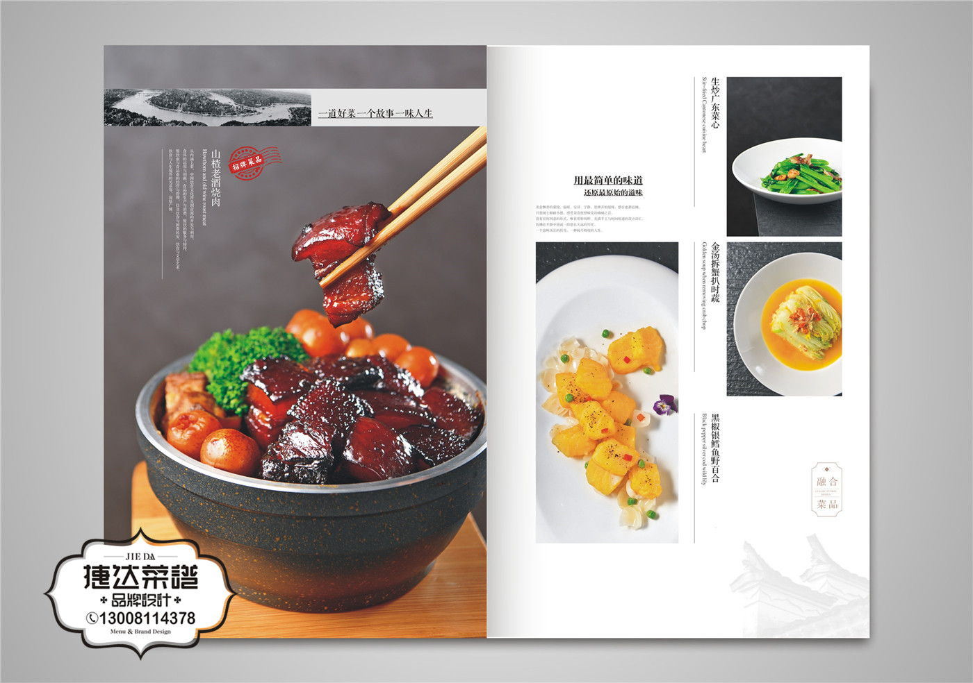 餐厅菜单设计制作模板 B-04