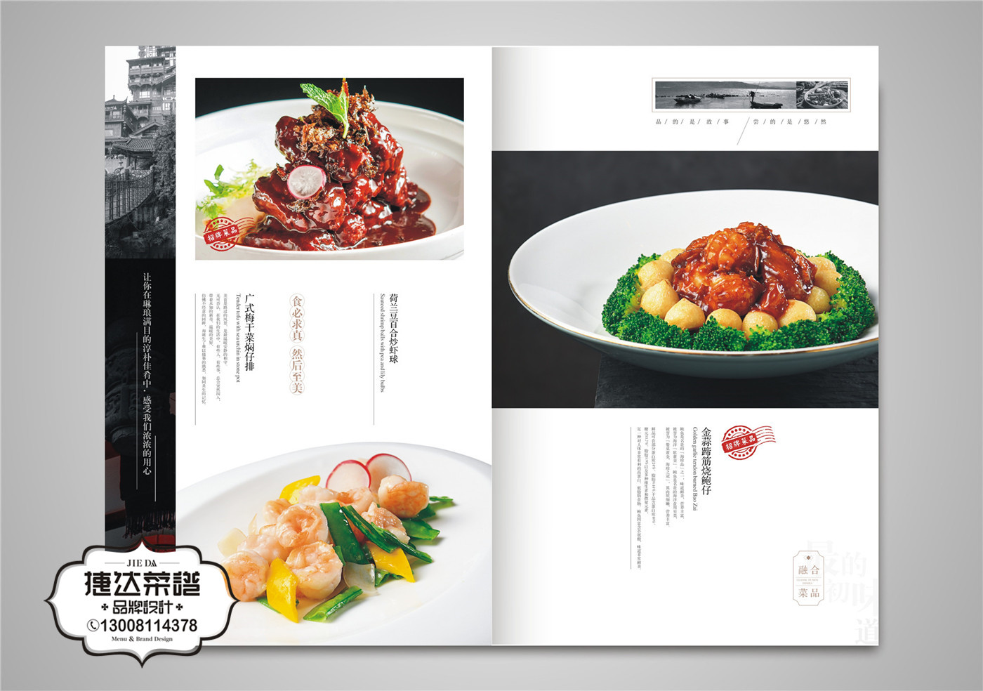 餐厅菜单设计制作模板 B-05